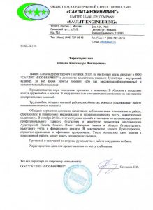 Купить характеристику с места работы